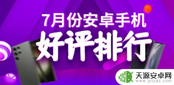 最新安卓手机好评率排名公布 小米手机进不去前三？