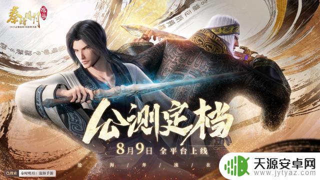 这款手游的出现,让快被玩坏的秦时明月IP,瞬间集结70万人的支持