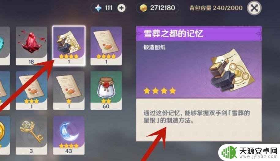 原神雪山雪葬的星银怎么获得