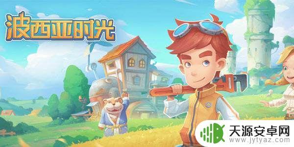 波西亚时光港口商店怎么出现