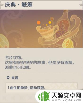 原神酒保活动攻略