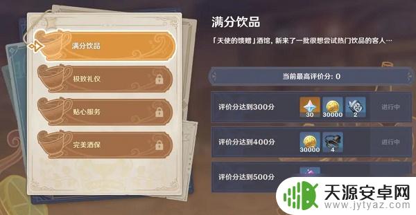 原神酒保活动攻略