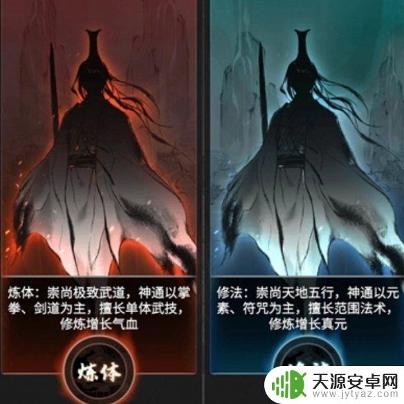 一念逍遥前期体修好还是法修好