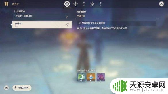 稻妻声望任务食莲者怎么触发