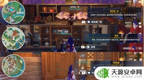 稻妻声望任务食莲者怎么触发