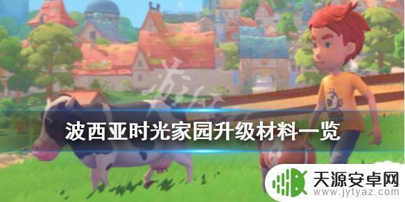 波西亚时光三级工作台条件介绍