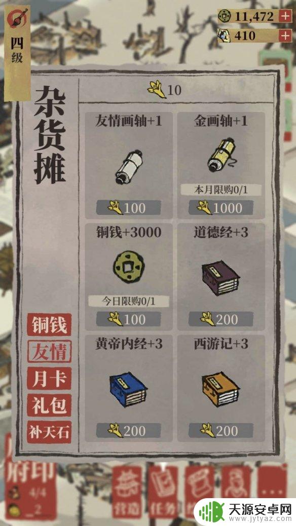 江南百景图的友情点有什么用