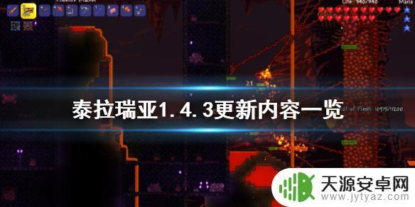 泰拉瑞亚最近更新内容有哪些