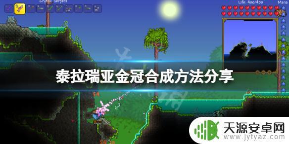 泰拉瑞亚金王冠怎么做