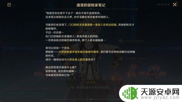 原神班尼特火把任务怎么做