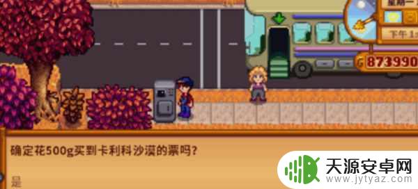 星露谷怎么去沙漠