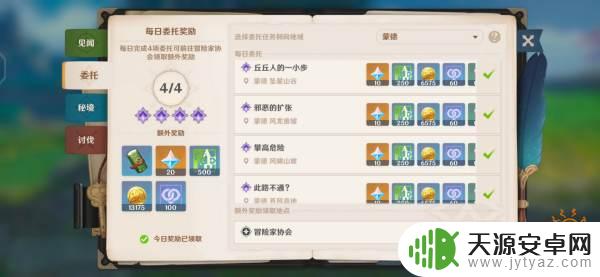 原神免费获得原石的方法是什么