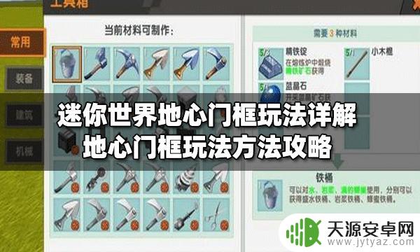 迷你世界里怎么做地心之门