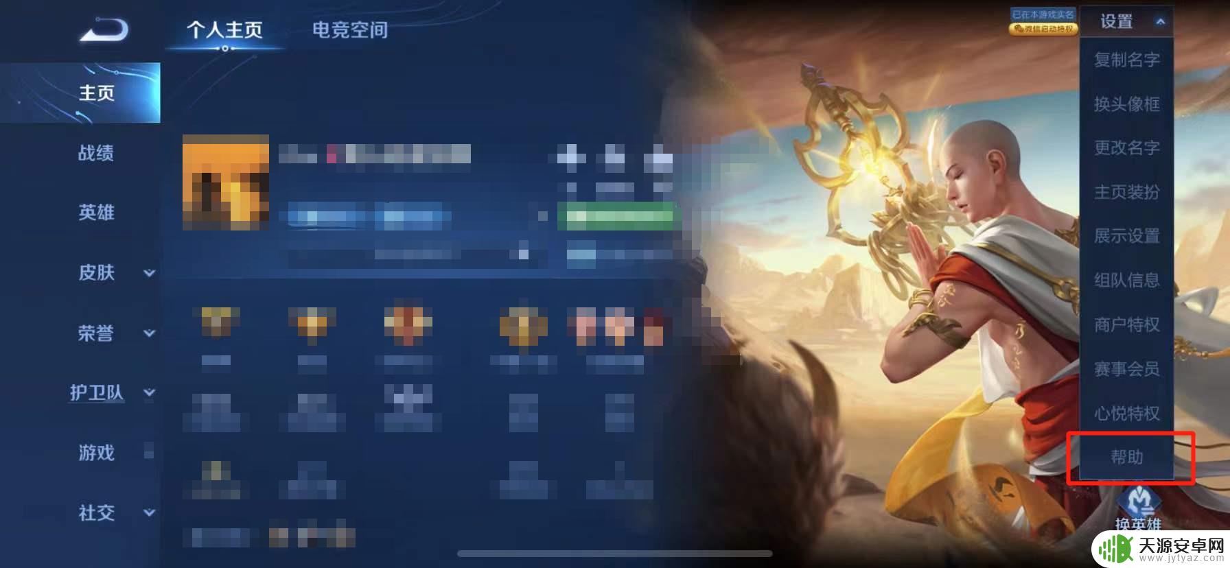王者荣耀怎么看点券消费明细
