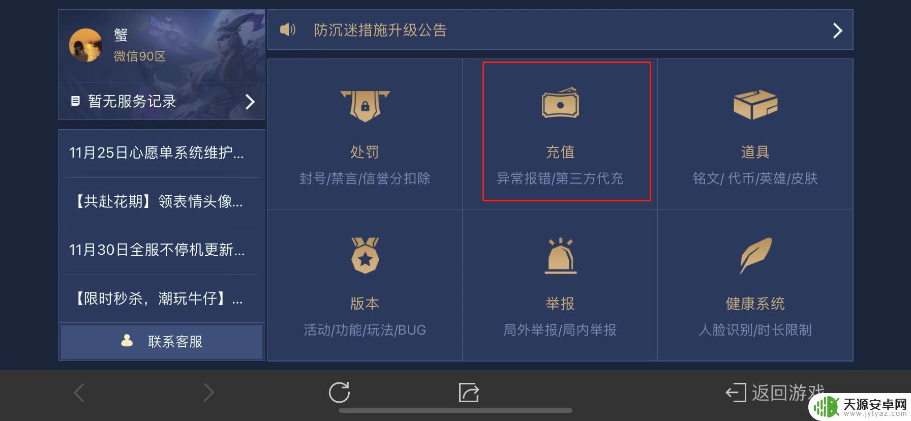 王者荣耀怎么看点券消费明细