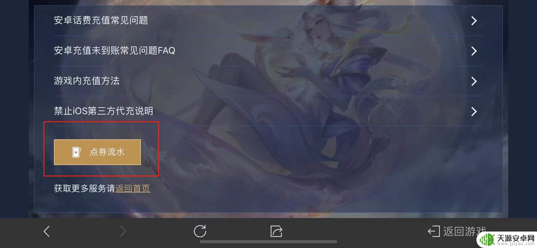王者荣耀怎么看点券消费明细