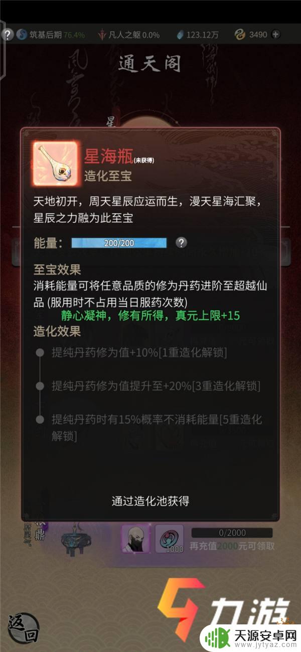 一念逍遥月卡党拿星海瓶有什么用处