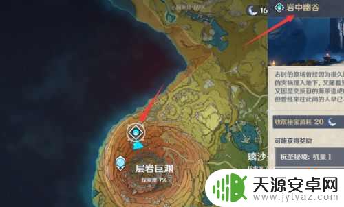 绫人圣遗物在哪里刷