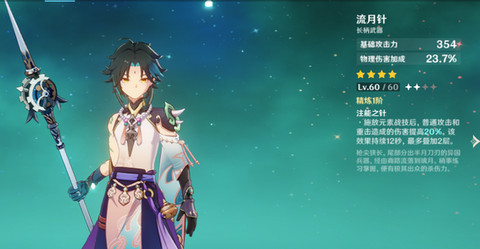 原神的魈怎么玩