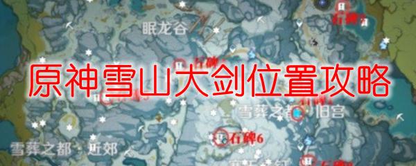 原神大剑任务怎么做