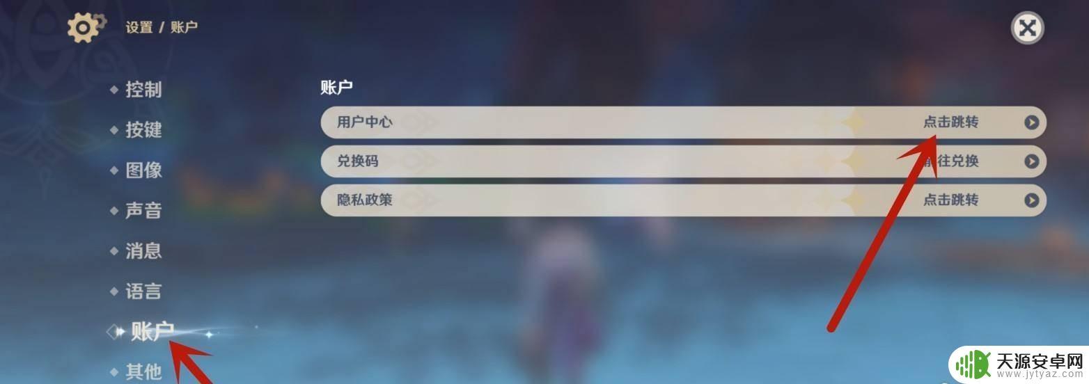 买来的原神号在哪修改密码
