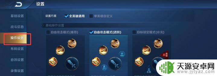 王者荣耀取消施法距离设置怎么弄