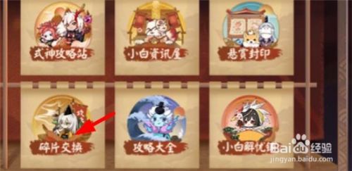 阴阳师收碎片的怎么交易