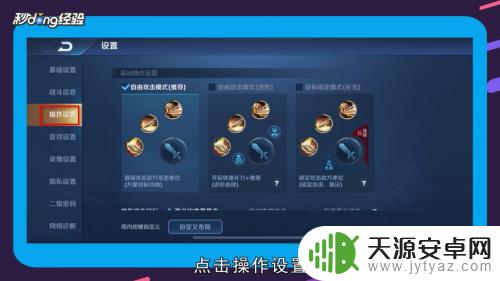 王者荣耀孙悟空设置怎么调最好