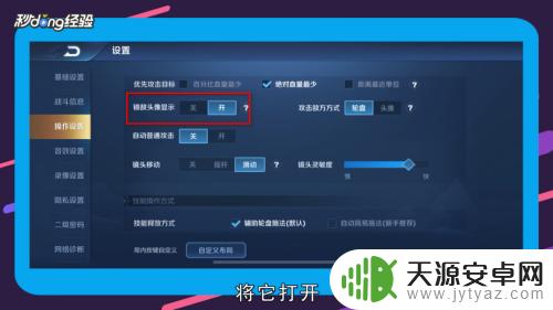 王者荣耀孙悟空设置怎么调最好