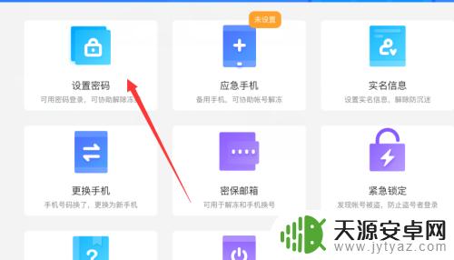 光遇怎么改密码