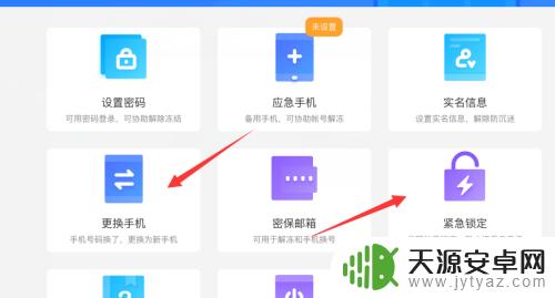 光遇怎么改密码