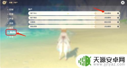 米哈游绑定taptap教程