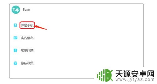 米哈游绑定taptap教程