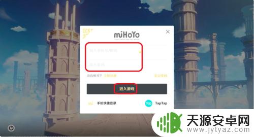米哈游绑定taptap教程