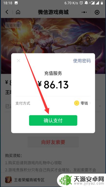 王者荣耀微信怎么买皮肤