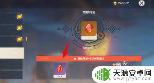 原神燃愿玛瑙为什么不能合成