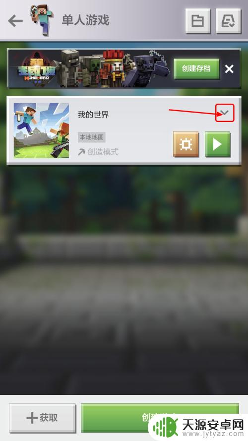我的世界换手机存档怎么移过去