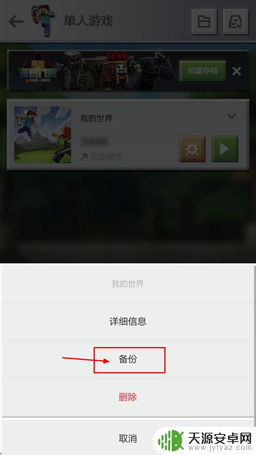 我的世界换手机存档怎么移过去