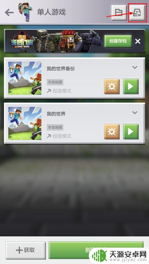 我的世界换手机存档怎么移过去