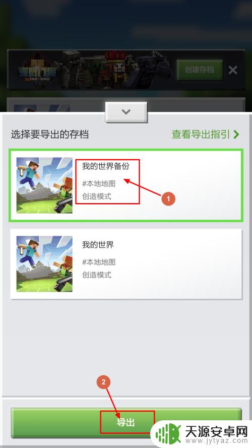 我的世界换手机存档怎么移过去