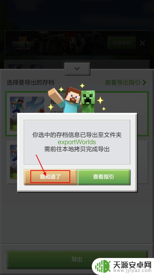 我的世界换手机存档怎么移过去