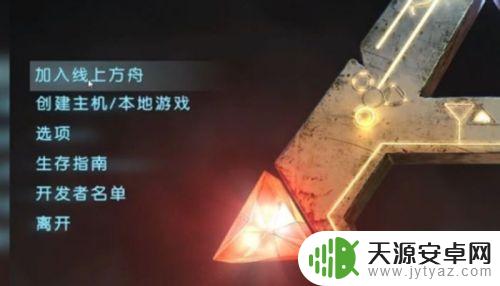 方舟能联机玩吗
