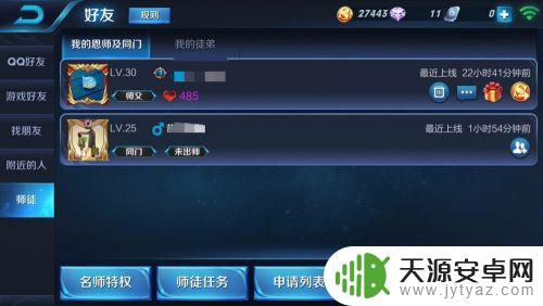 王者荣耀师徒关系可以解除吗