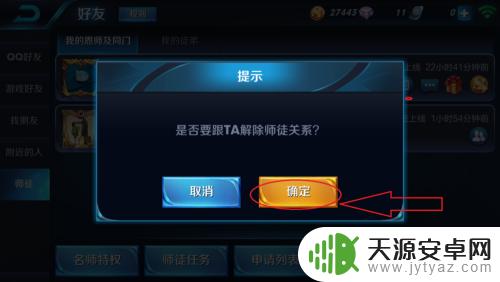 王者荣耀师徒关系可以解除吗