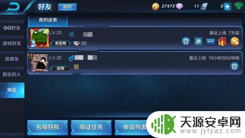 王者荣耀师徒关系可以解除吗