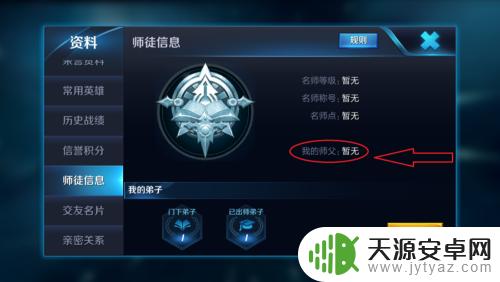 王者荣耀师徒关系可以解除吗