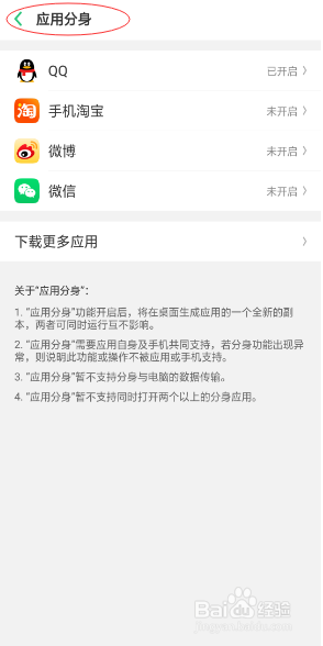 oppo手机怎么把王者应用分身
