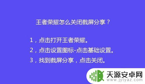 王者荣耀老是截屏怎么关闭