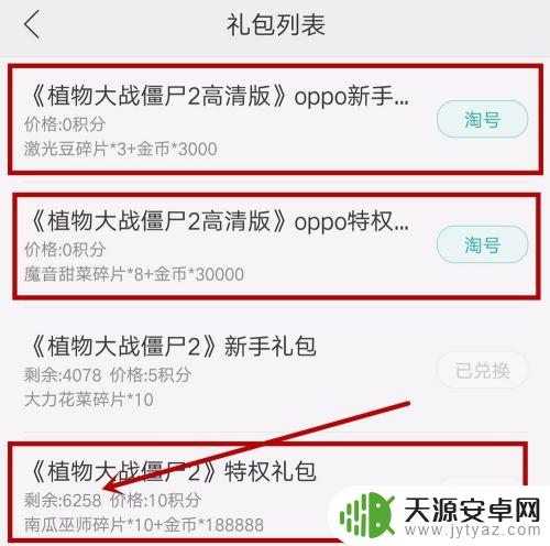 植物大战僵尸2如何领取礼包