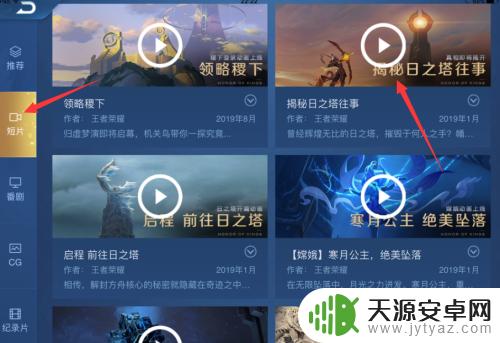 王者荣耀的短片在哪里看